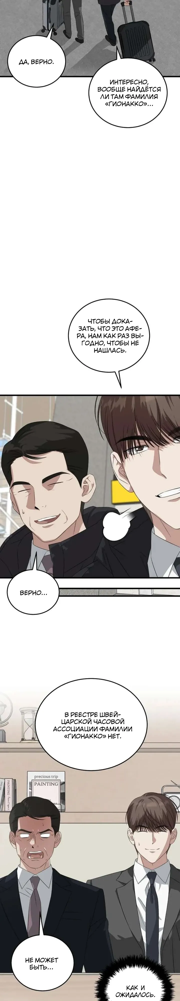 Манга Таков закон - Глава 187 Страница 3