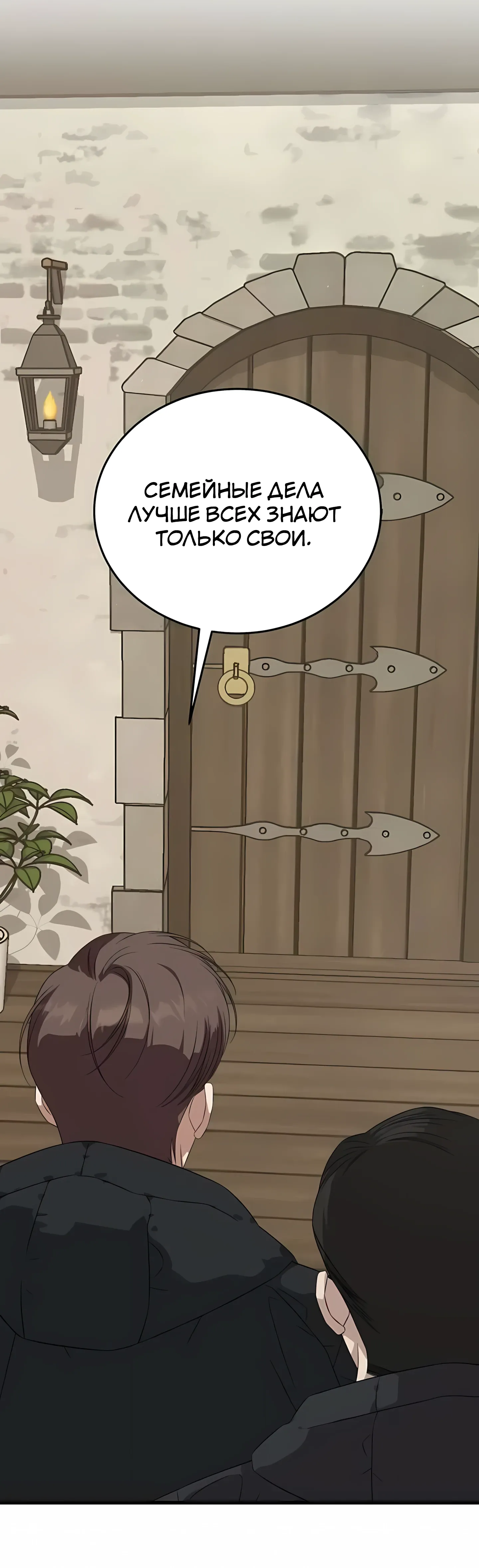 Манга Таков закон - Глава 187 Страница 25