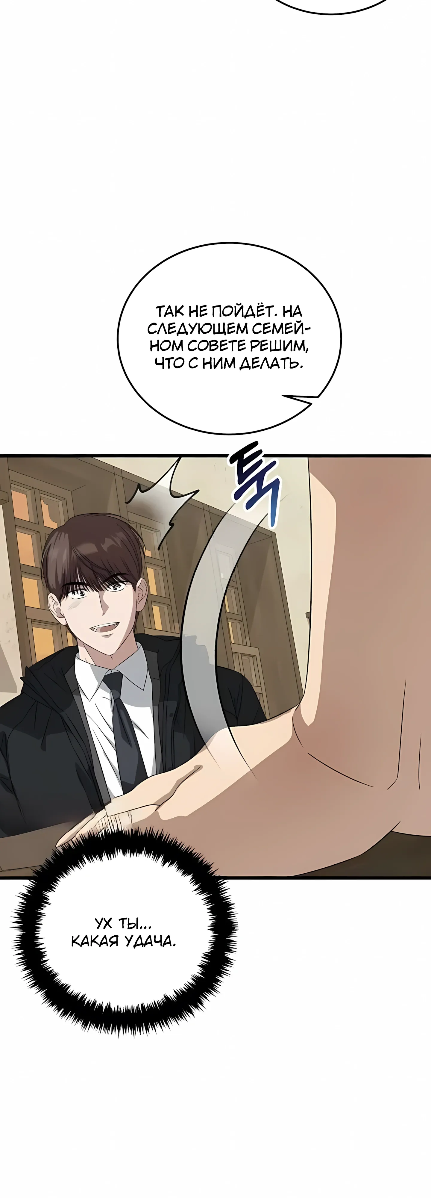 Манга Таков закон - Глава 187 Страница 30