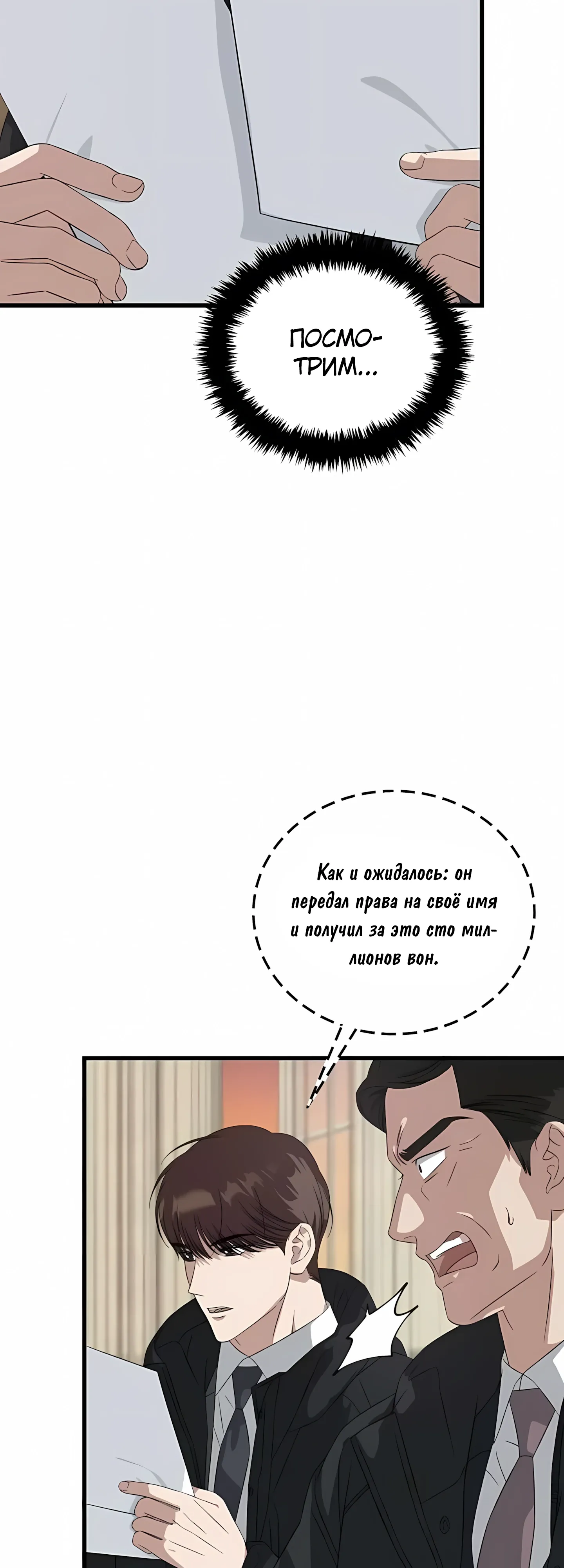 Манга Таков закон - Глава 187 Страница 49