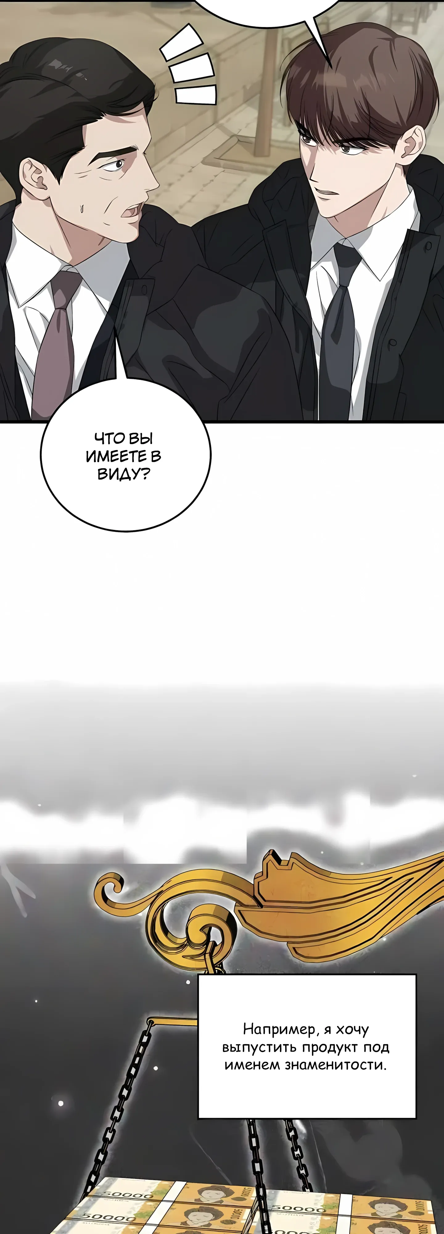 Манга Таков закон - Глава 187 Страница 20