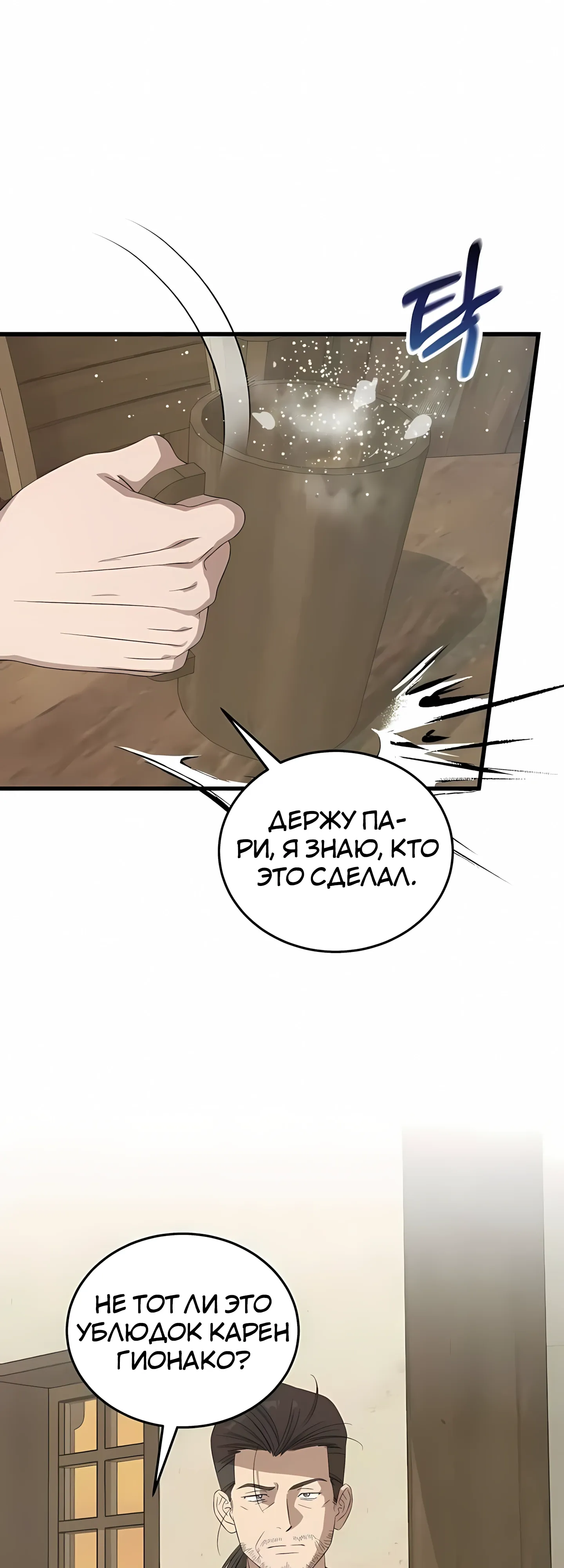 Манга Таков закон - Глава 187 Страница 26
