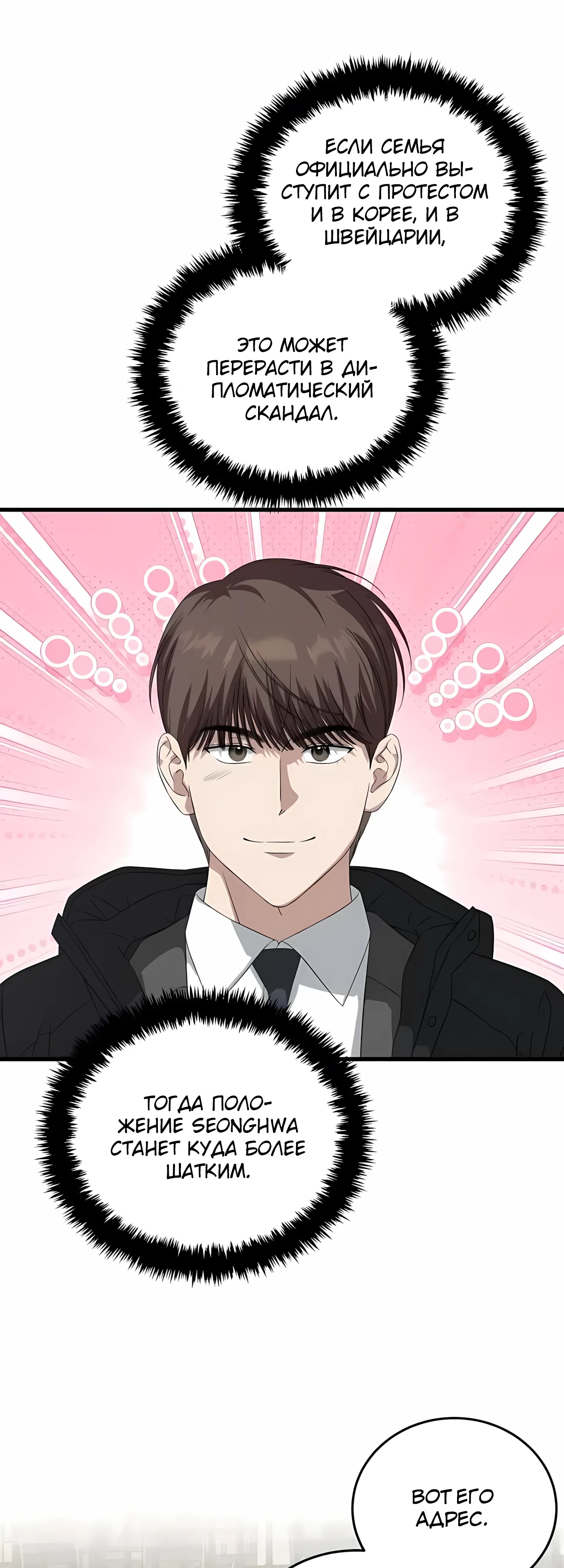 Манга Таков закон - Глава 187 Страница 31