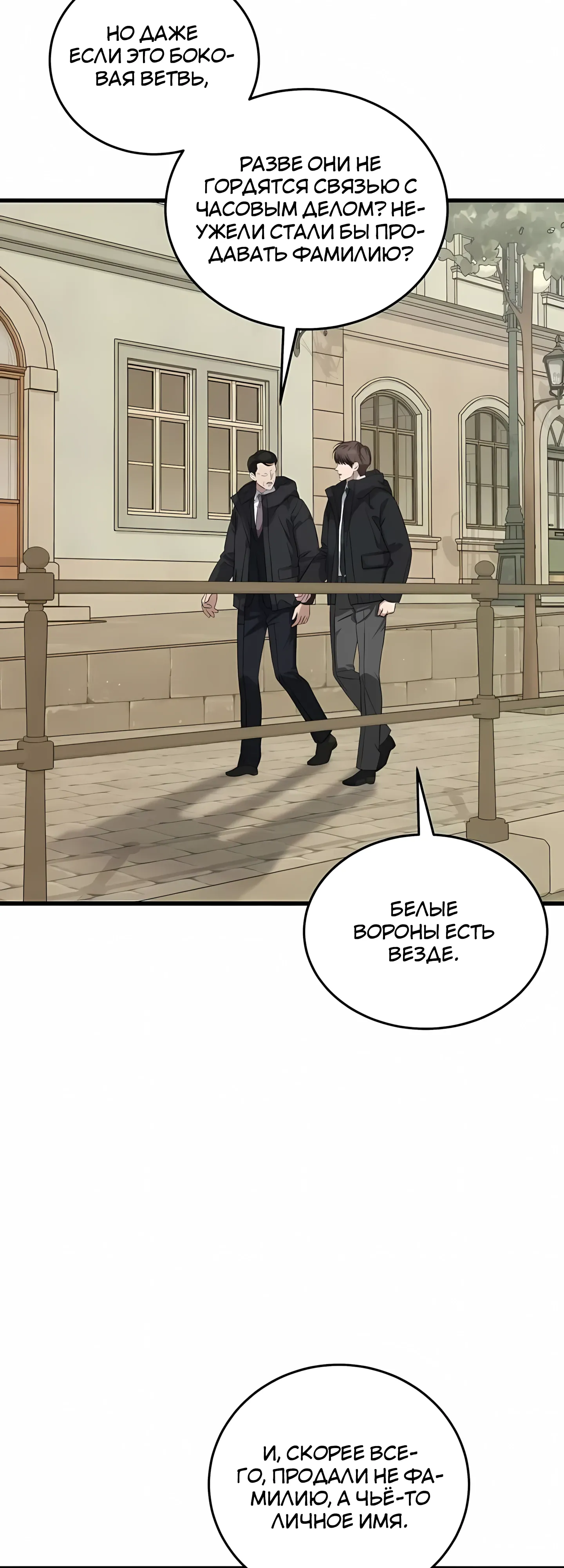 Манга Таков закон - Глава 187 Страница 19