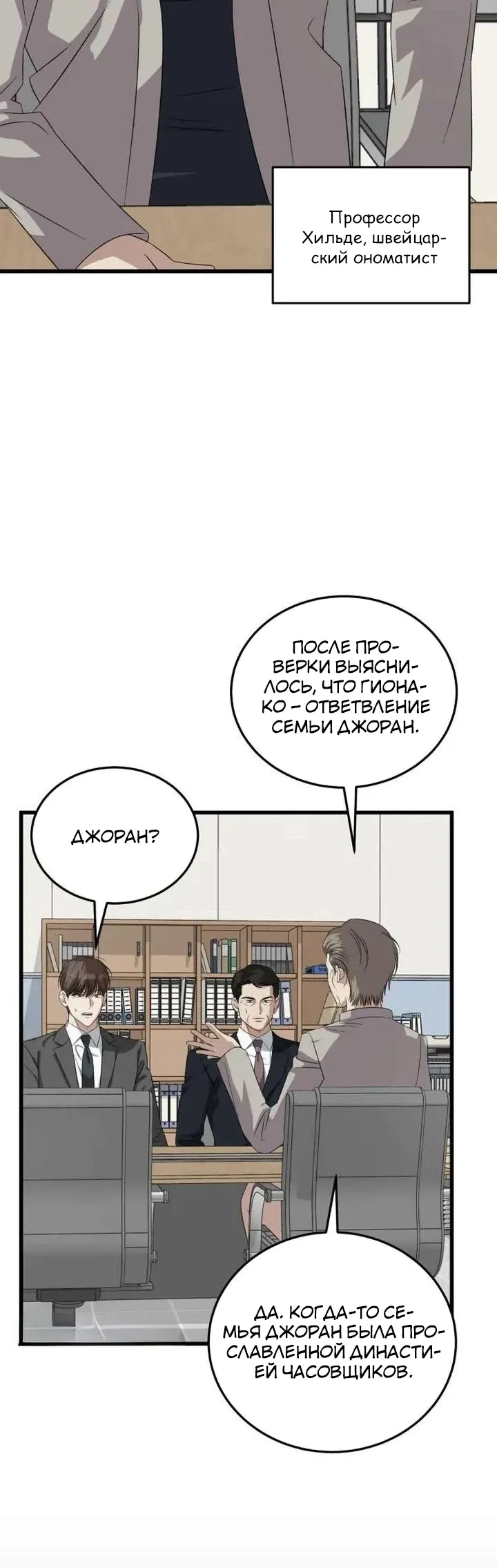 Манга Таков закон - Глава 187 Страница 9