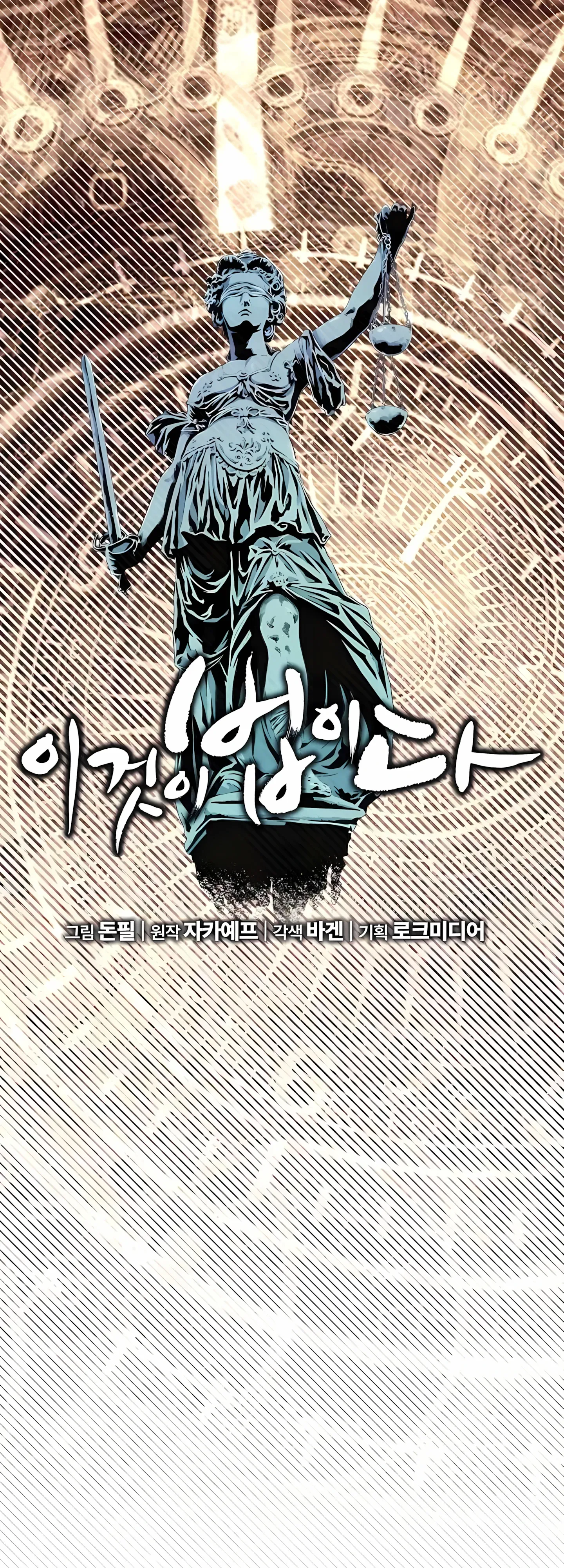 Манга Таков закон - Глава 187 Страница 17