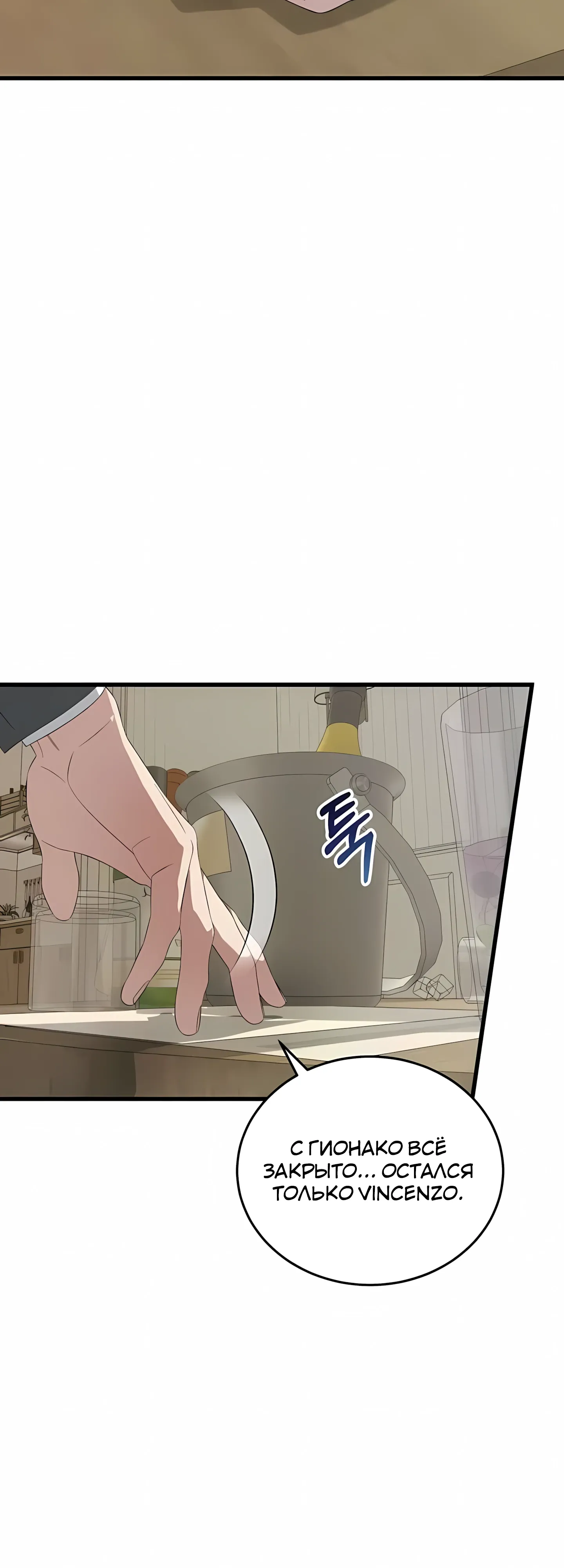 Манга Таков закон - Глава 187 Страница 55