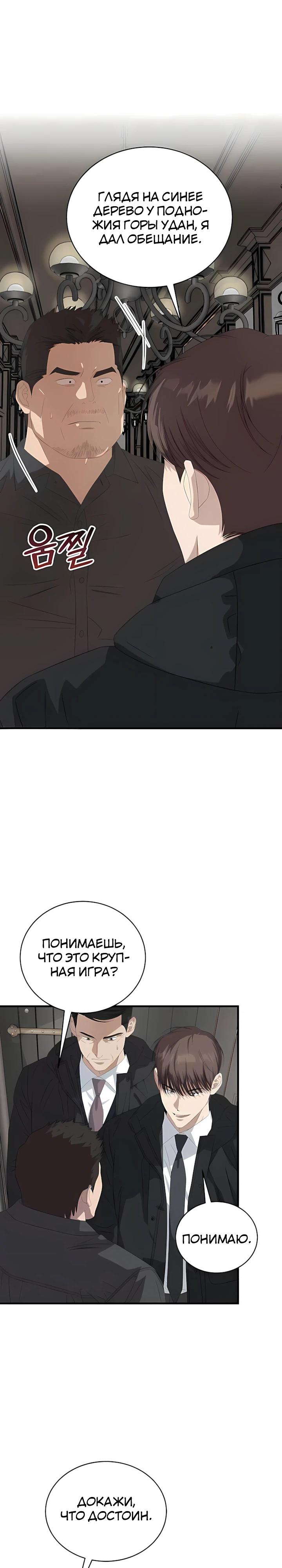 Манга Таков закон - Глава 188 Страница 23