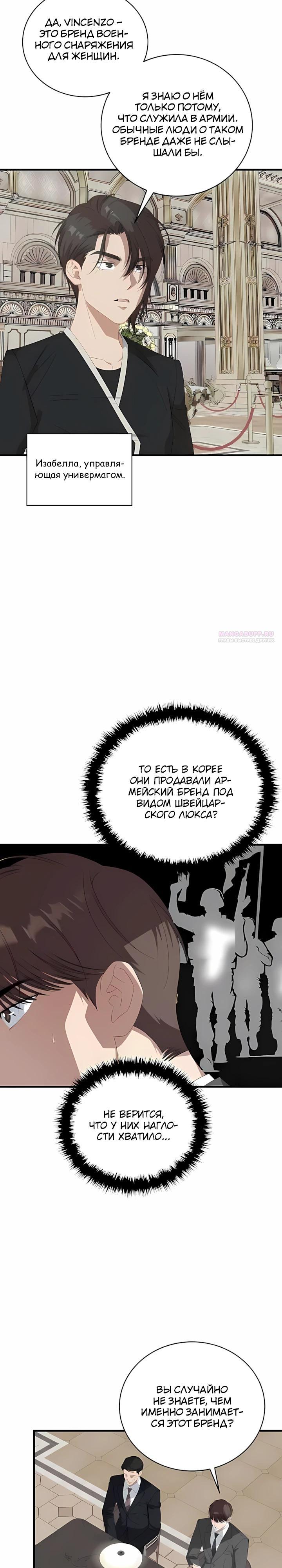 Манга Таков закон - Глава 188 Страница 2