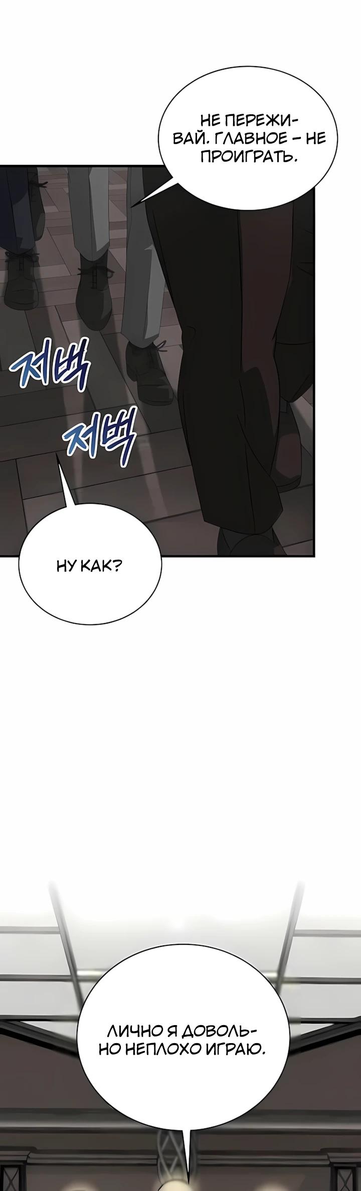 Манга Таков закон - Глава 188 Страница 25