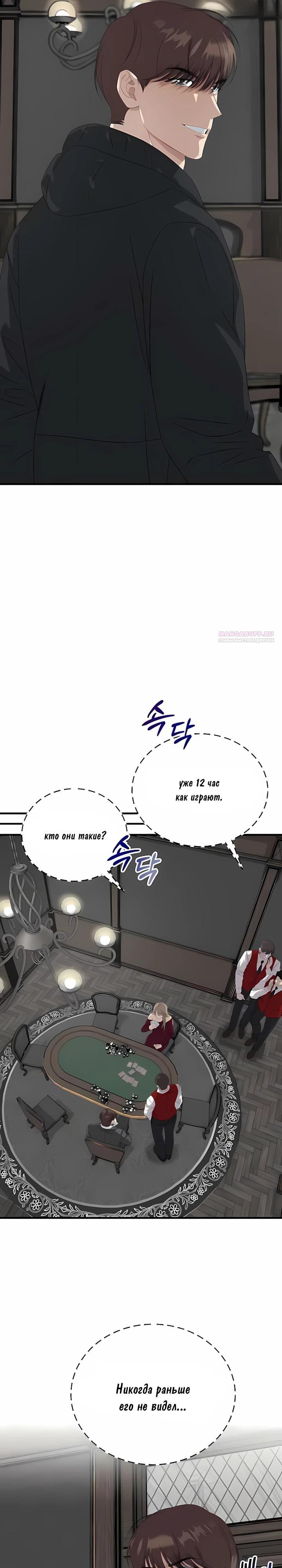 Манга Таков закон - Глава 188 Страница 26