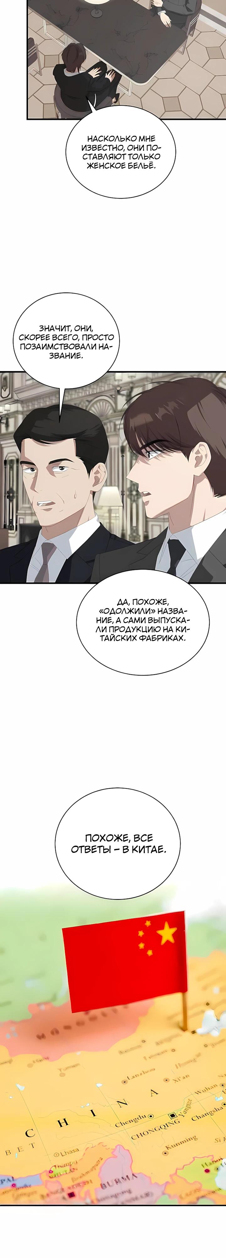 Манга Таков закон - Глава 188 Страница 3