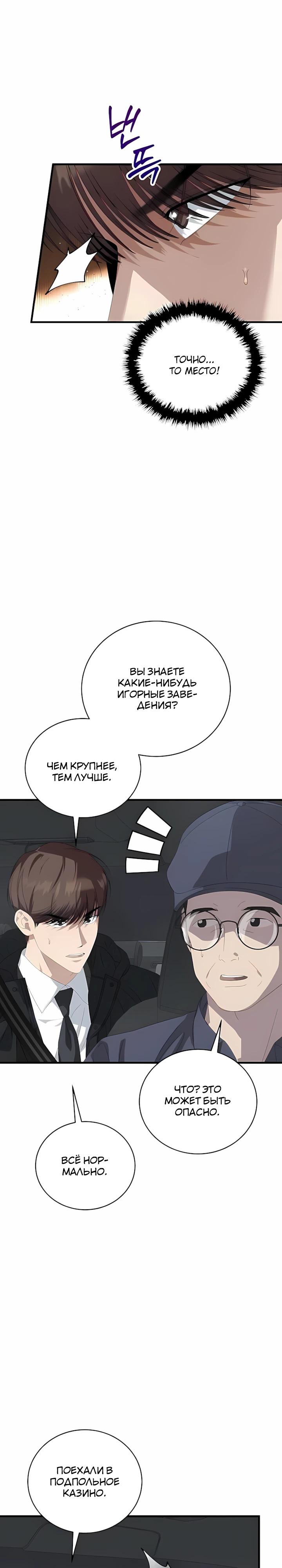 Манга Таков закон - Глава 188 Страница 15