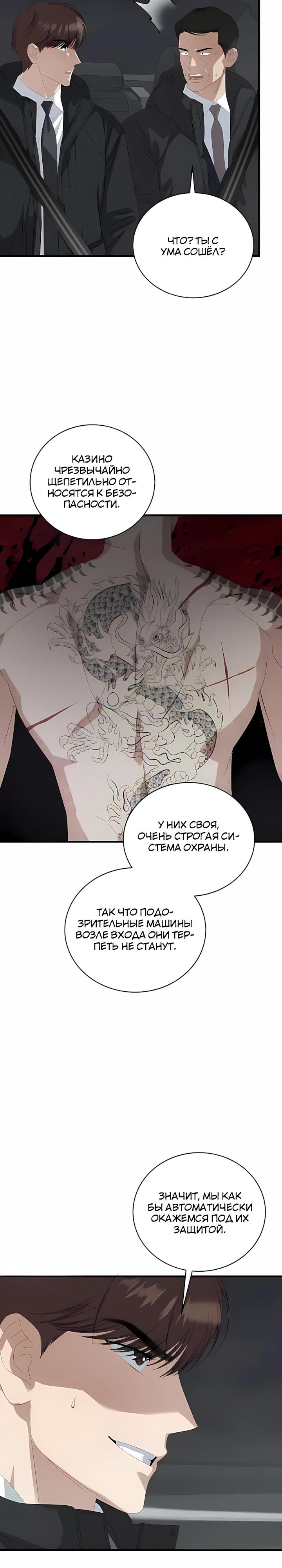 Манга Таков закон - Глава 188 Страница 16