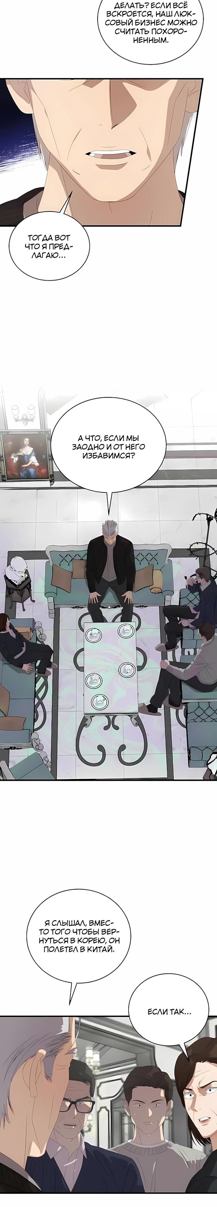 Манга Таков закон - Глава 188 Страница 7