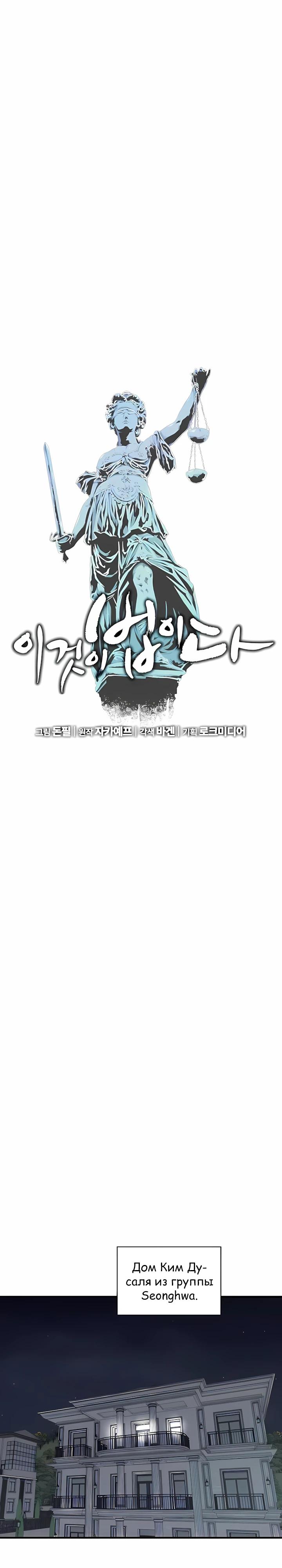 Манга Таков закон - Глава 188 Страница 4