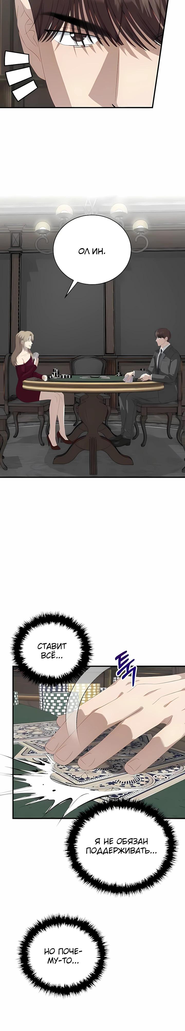 Манга Таков закон - Глава 188 Страница 28