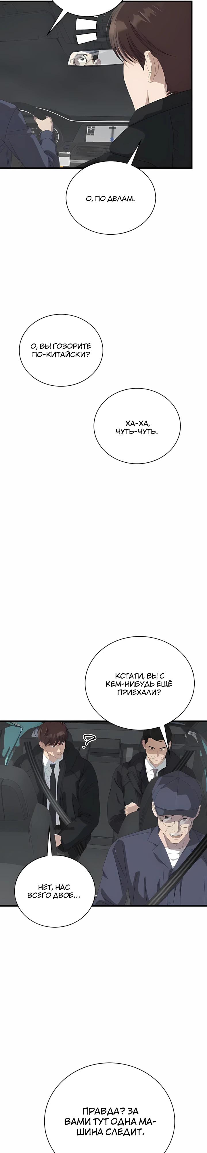 Манга Таков закон - Глава 188 Страница 11