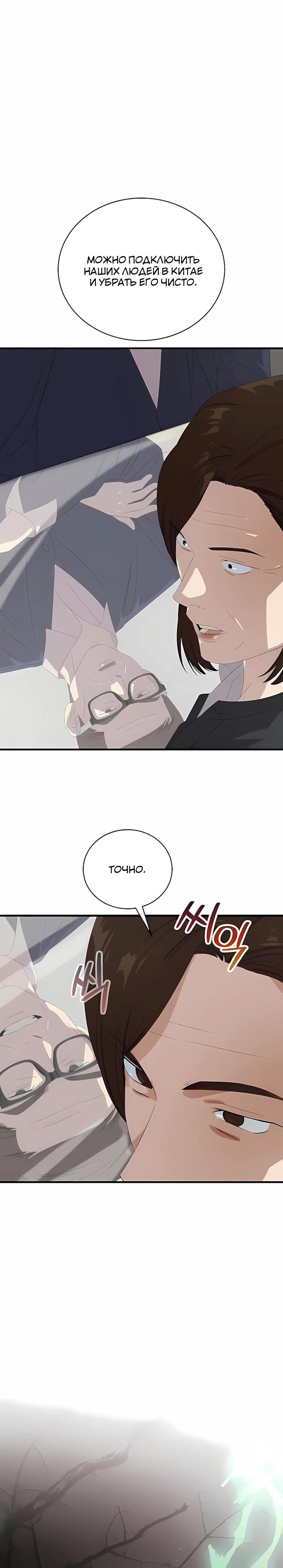 Манга Таков закон - Глава 188 Страница 8