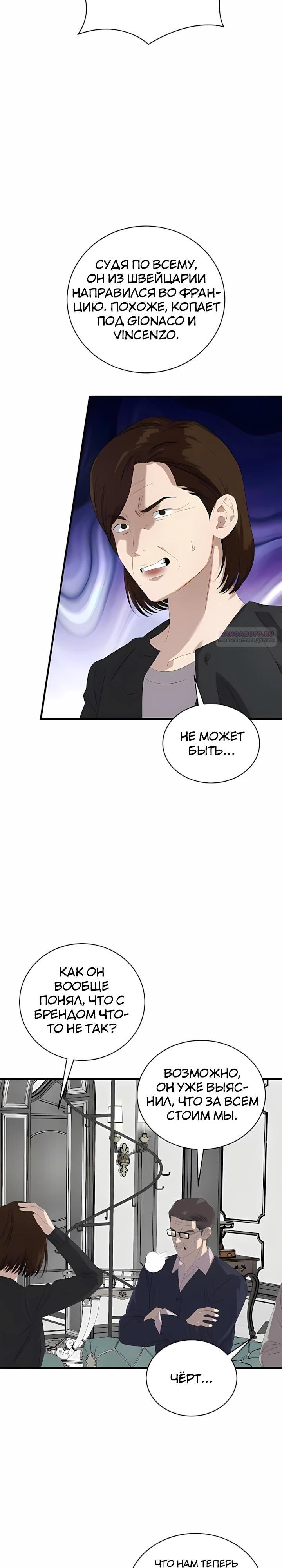 Манга Таков закон - Глава 188 Страница 6