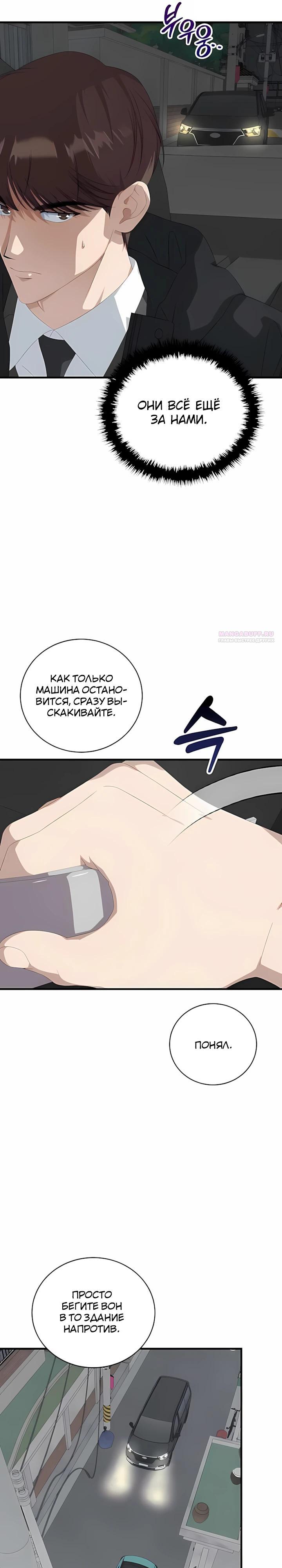 Манга Таков закон - Глава 188 Страница 18