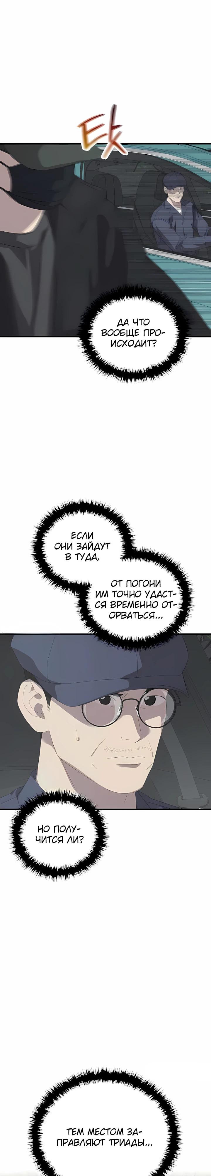 Манга Таков закон - Глава 188 Страница 20