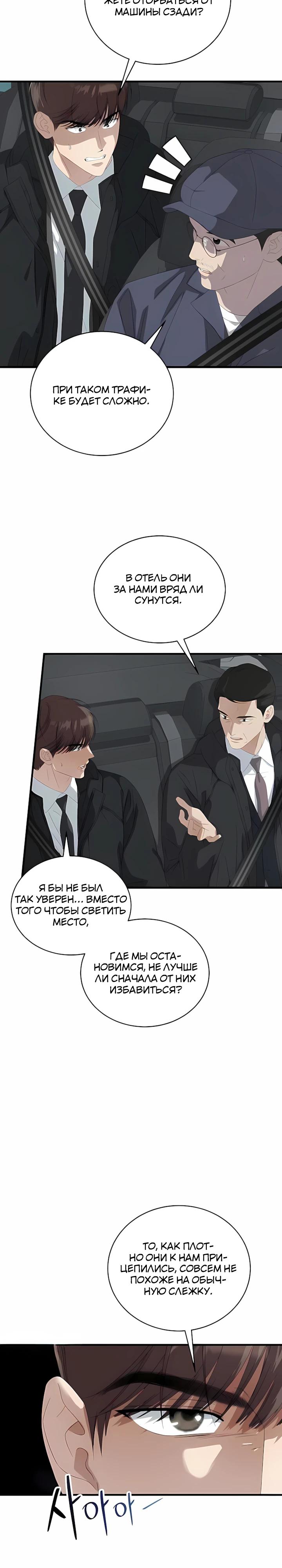 Манга Таков закон - Глава 188 Страница 13