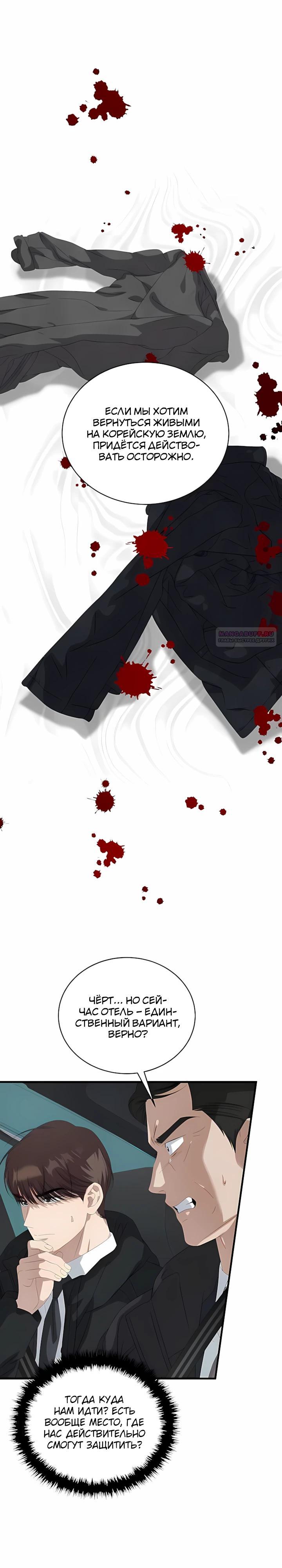 Манга Таков закон - Глава 188 Страница 14