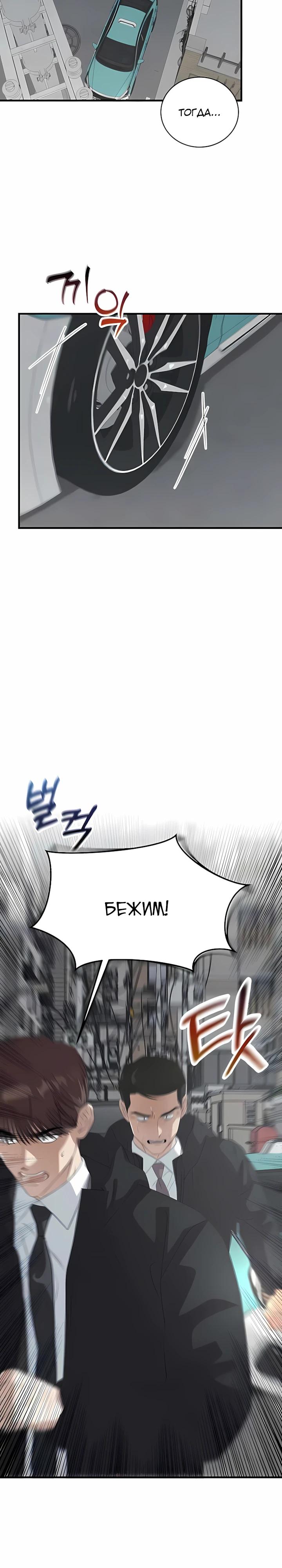 Манга Таков закон - Глава 188 Страница 19