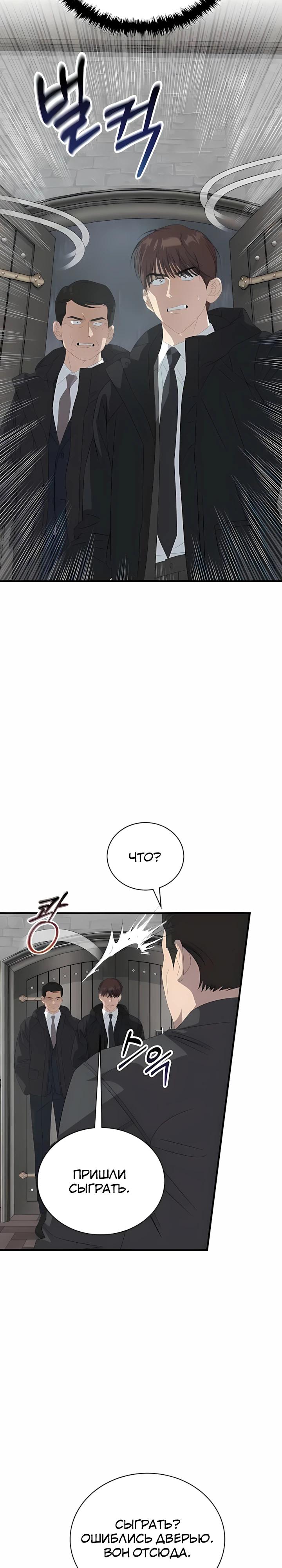 Манга Таков закон - Глава 188 Страница 21