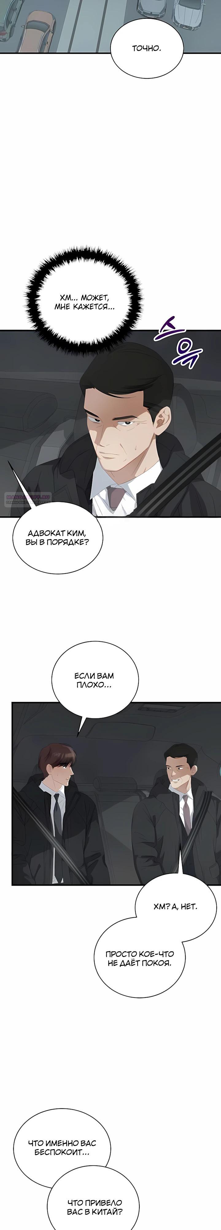 Манга Таков закон - Глава 188 Страница 10