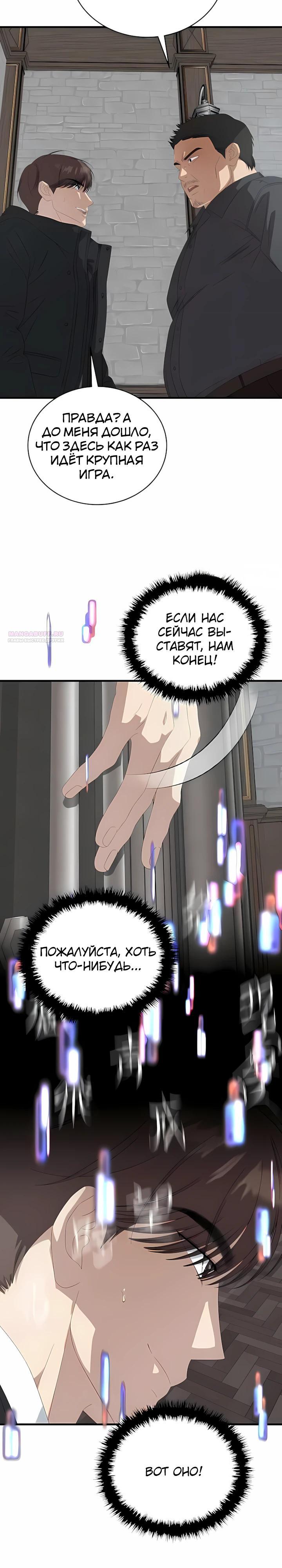 Манга Таков закон - Глава 188 Страница 22