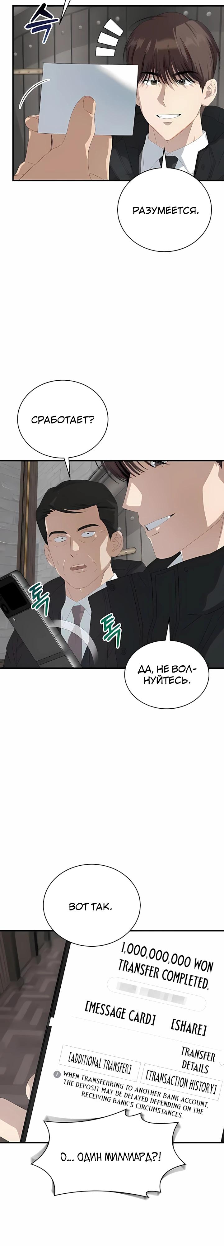 Манга Таков закон - Глава 188 Страница 24