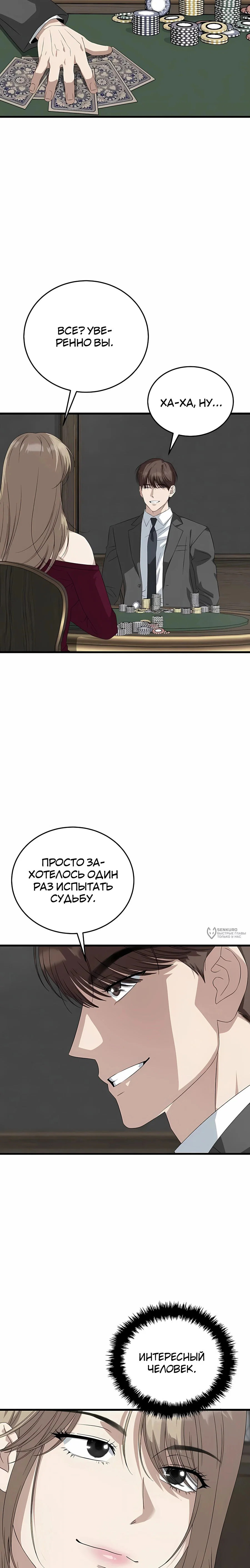 Манга Таков закон - Глава 189 Страница 2