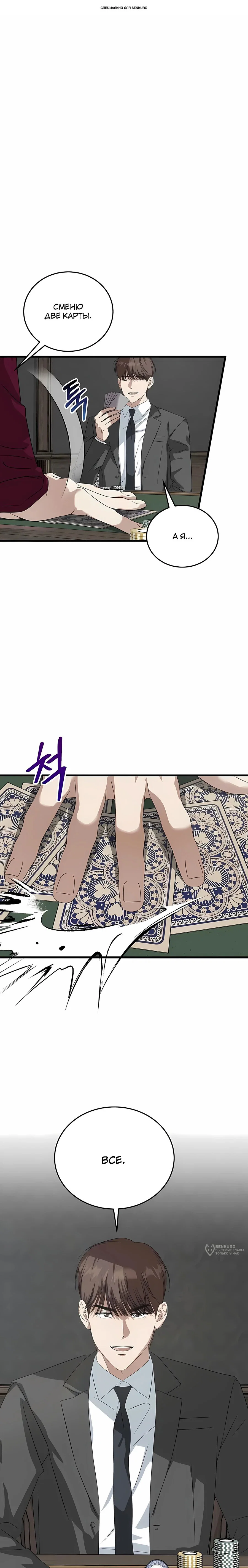 Манга Таков закон - Глава 189 Страница 1