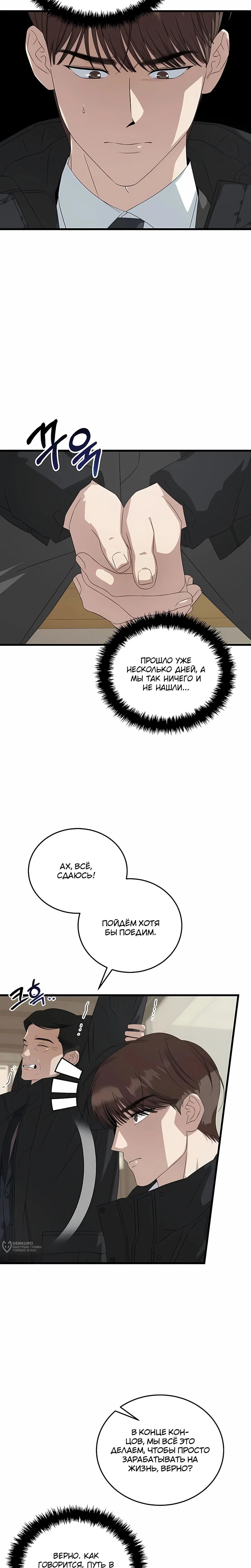Манга Таков закон - Глава 189 Страница 21