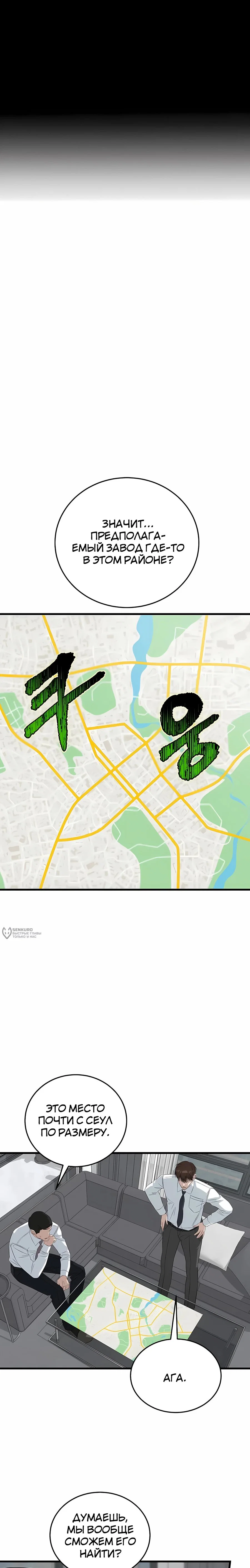 Манга Таков закон - Глава 189 Страница 18