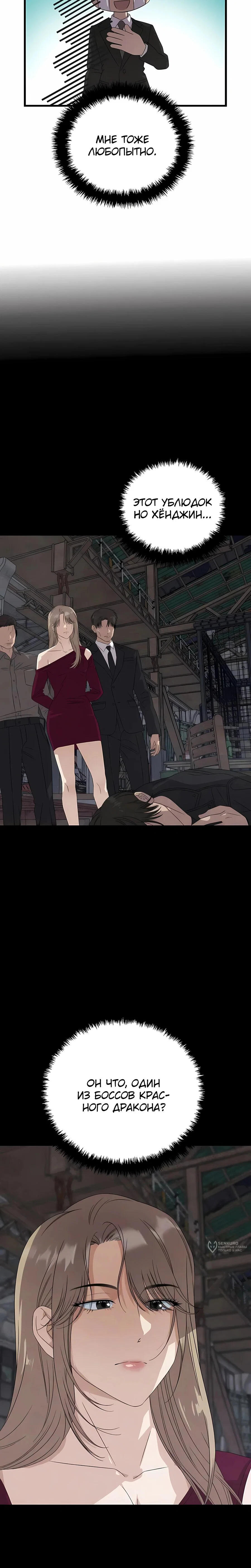 Манга Таков закон - Глава 189 Страница 17