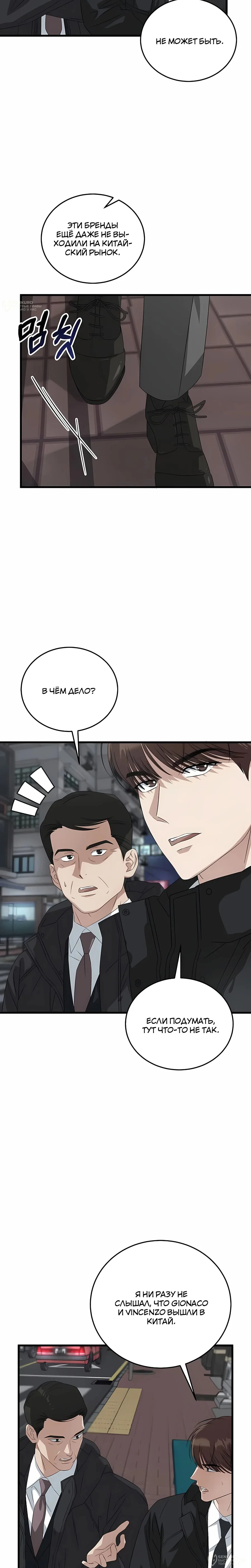 Манга Таков закон - Глава 189 Страница 24