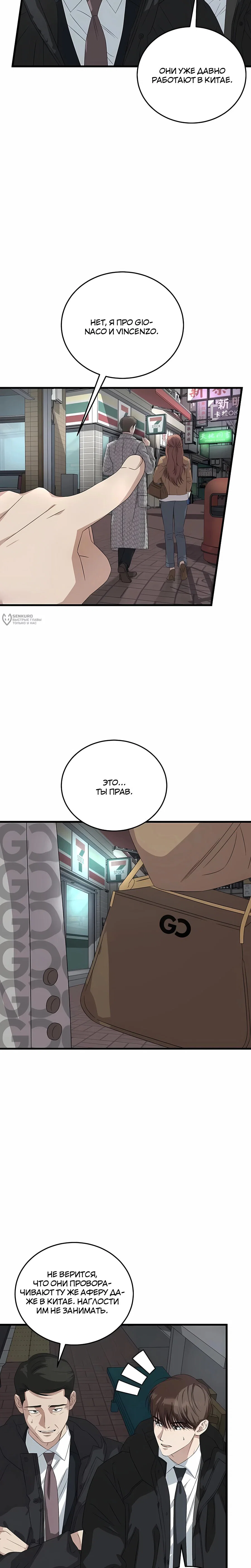 Манга Таков закон - Глава 189 Страница 23