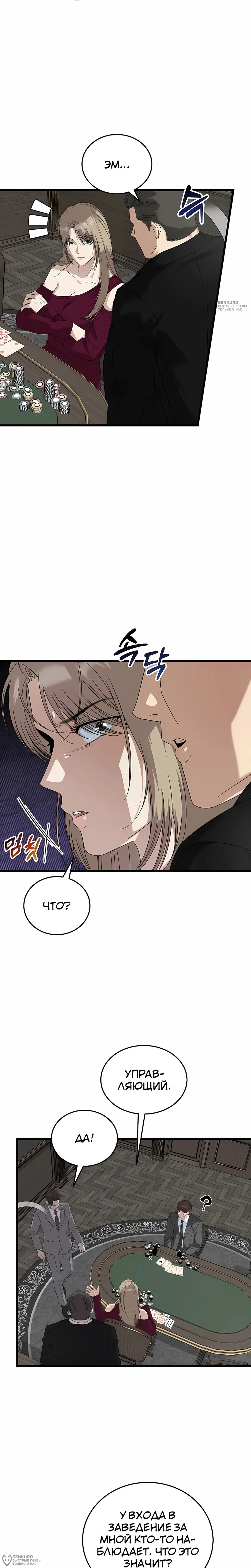 Манга Таков закон - Глава 189 Страница 8