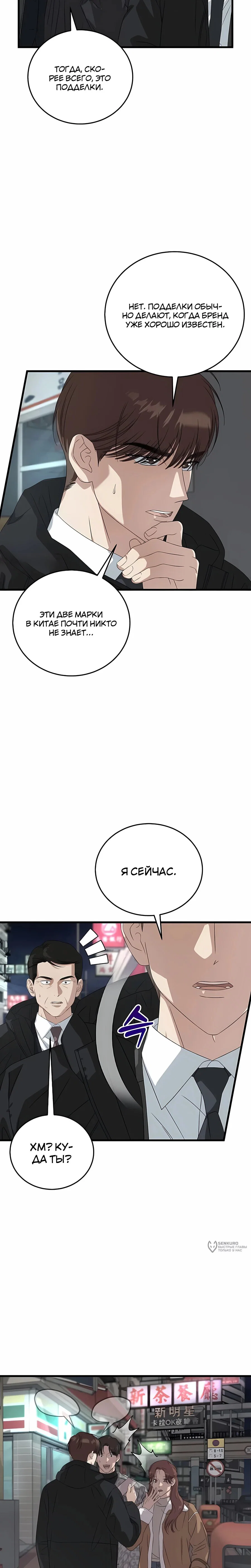 Манга Таков закон - Глава 189 Страница 25