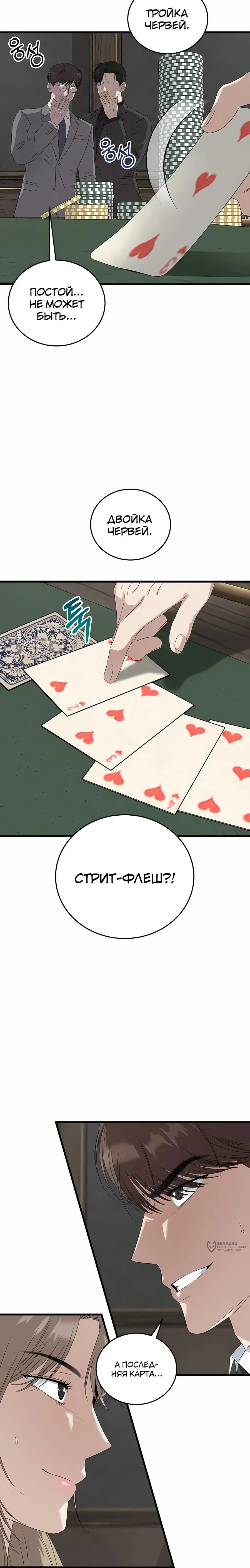 Манга Таков закон - Глава 189 Страница 5