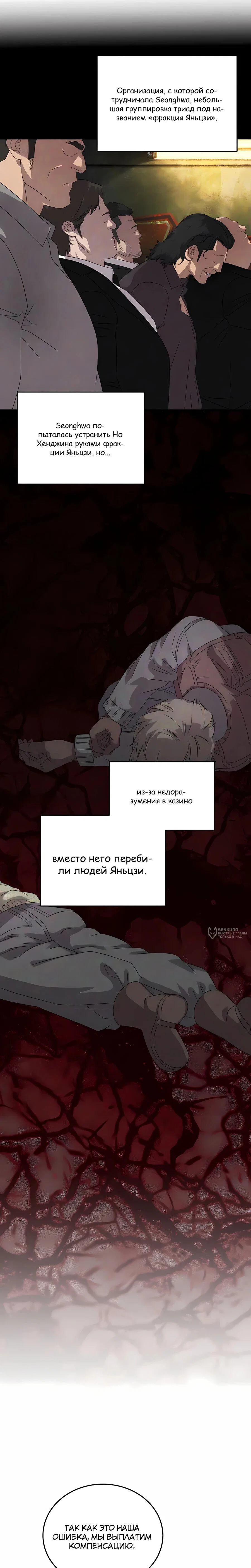 Манга Таков закон - Глава 189 Страница 14