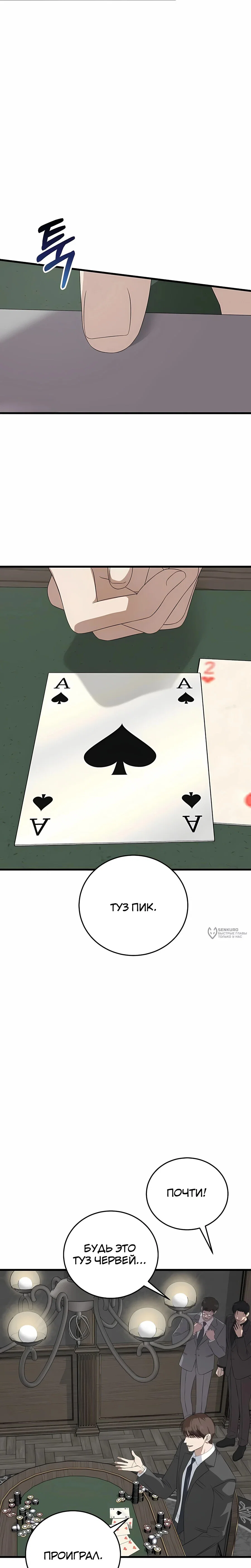 Манга Таков закон - Глава 189 Страница 6