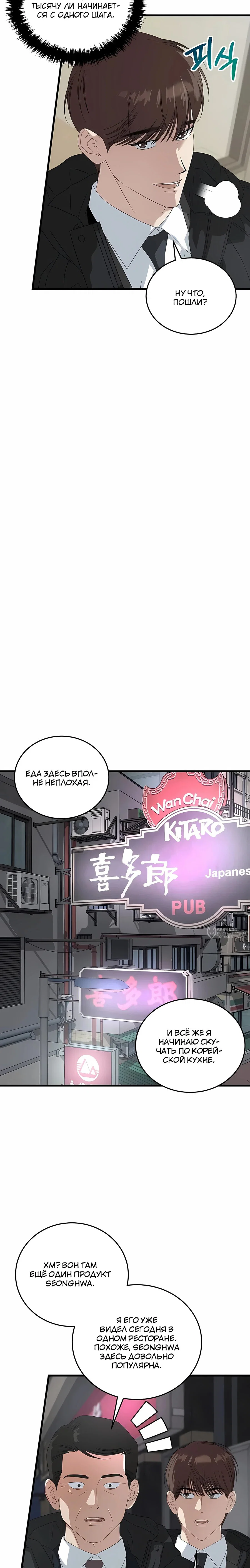 Манга Таков закон - Глава 189 Страница 22