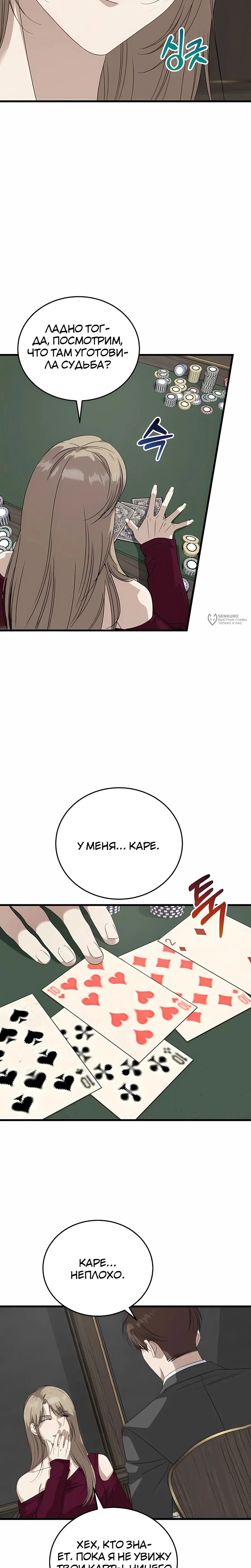 Манга Таков закон - Глава 189 Страница 3