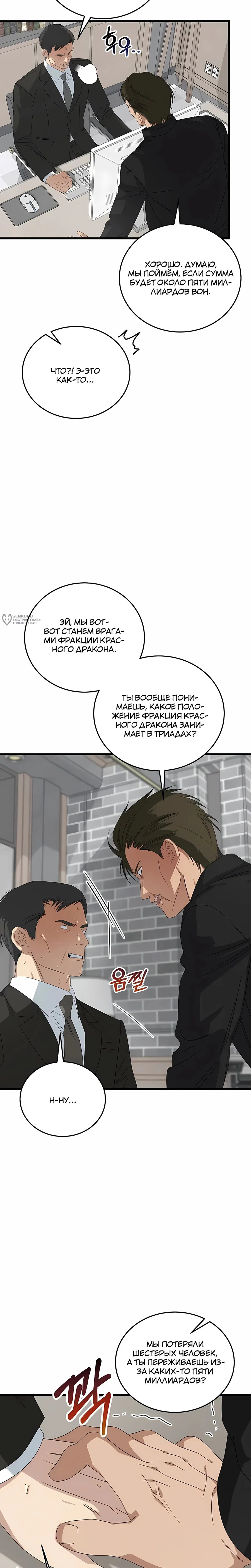 Манга Таков закон - Глава 189 Страница 15