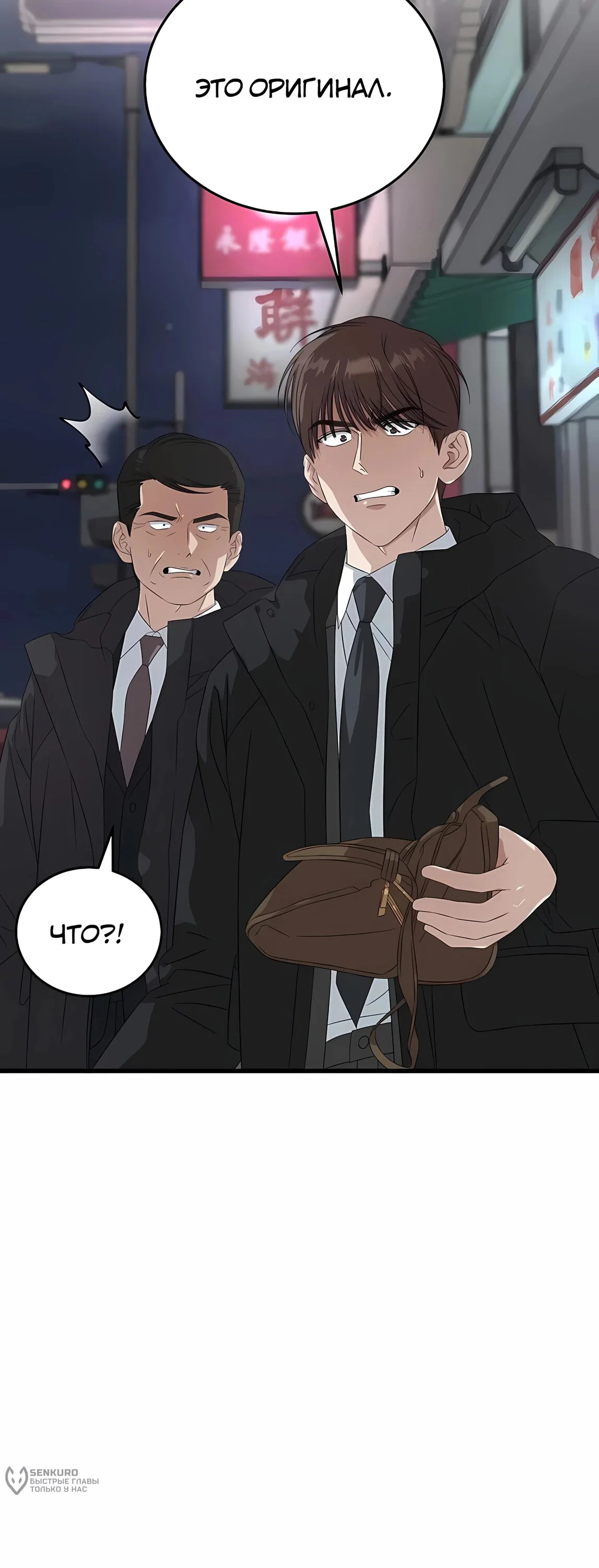 Манга Таков закон - Глава 189 Страница 27