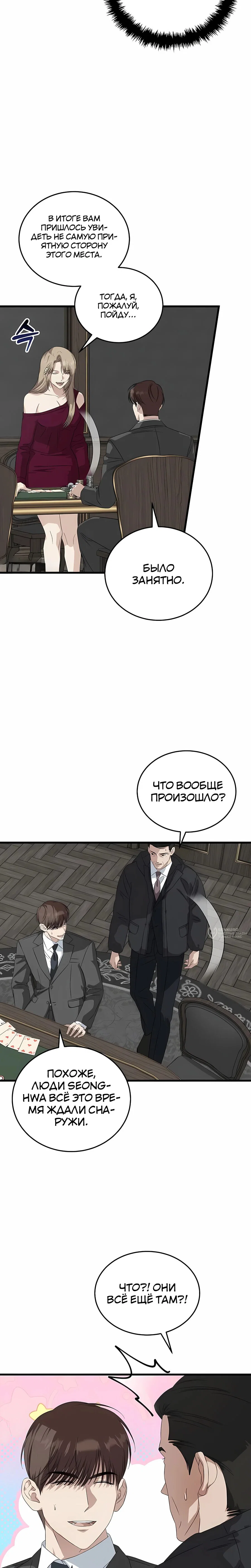 Манга Таков закон - Глава 189 Страница 10